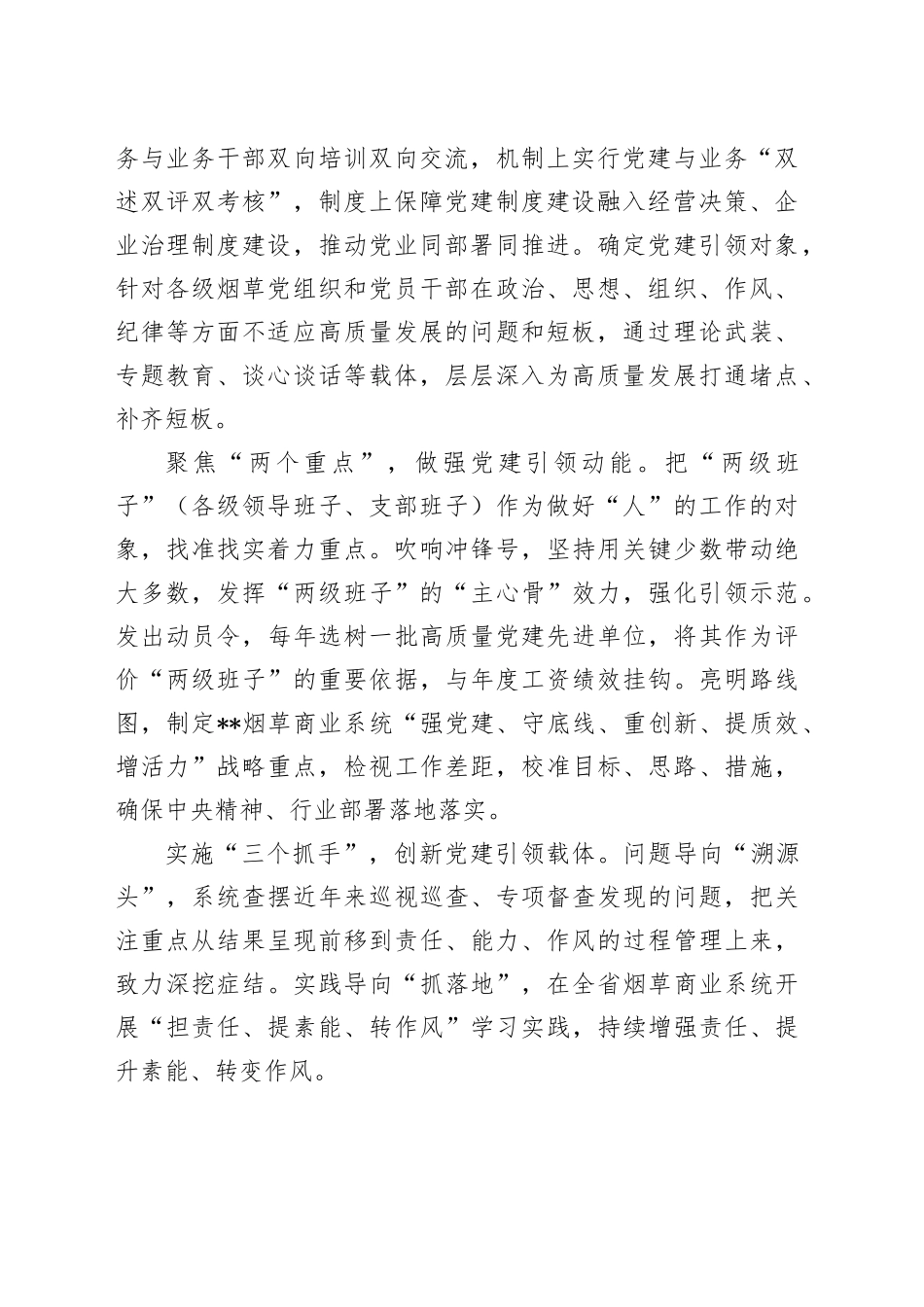 在2024年国有企业党建品牌建设专题推进会上的典型发言_第2页