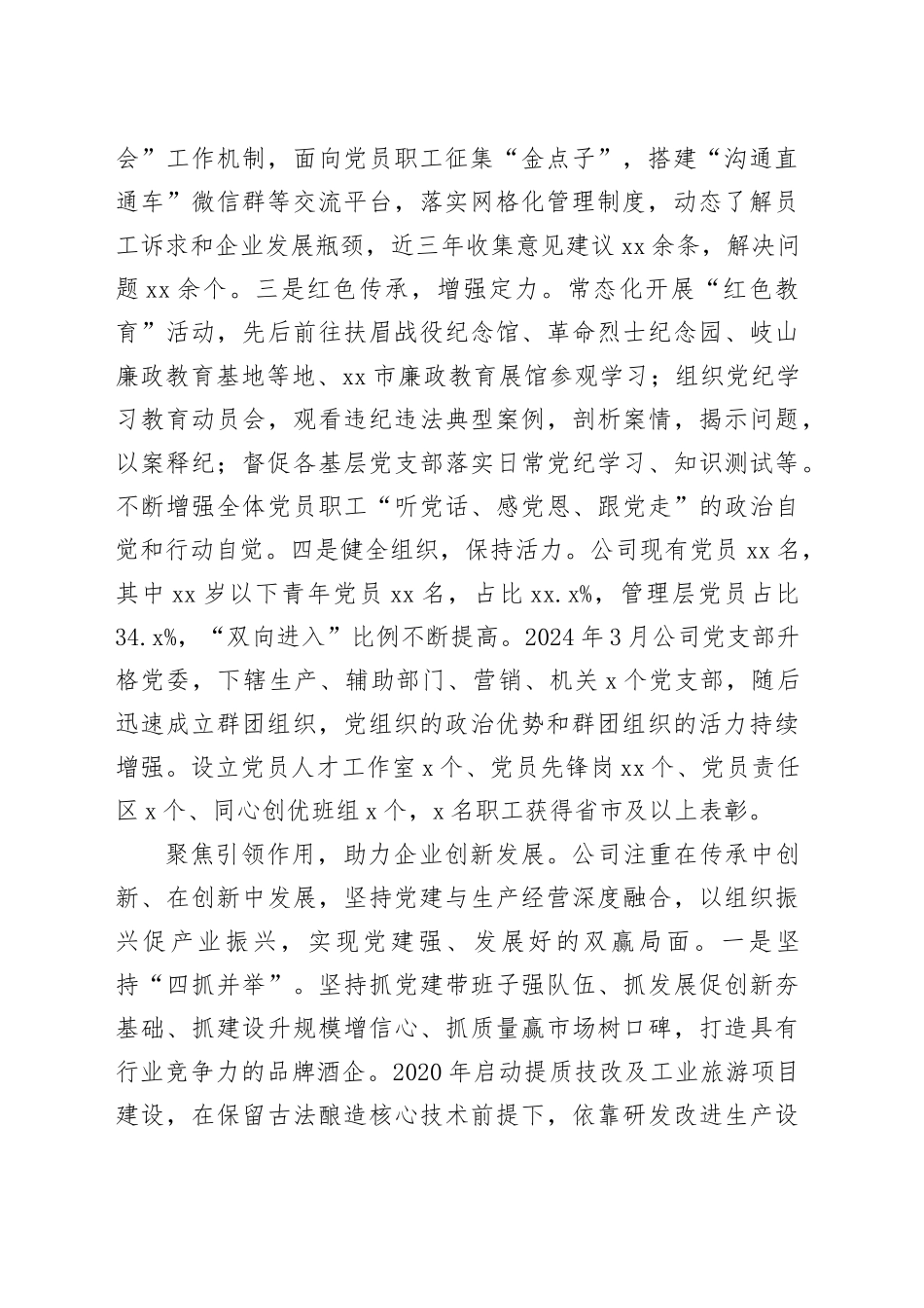 在2024年国有企业党建引领成为助推企业高质量发展现场会上的汇报发言_第2页