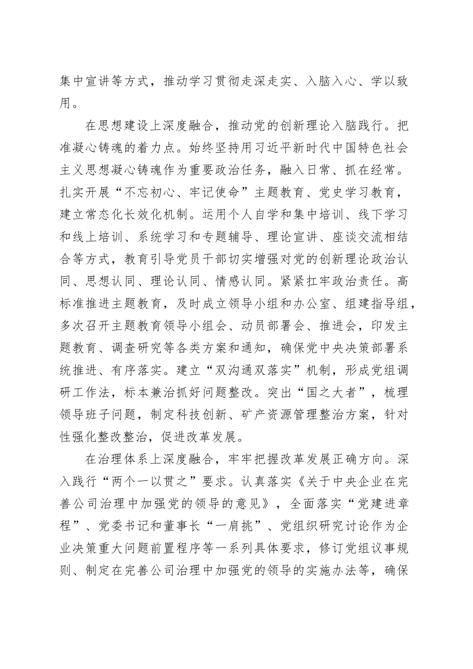 在2024年国有企业党建与生产经营深度融合推进会上的汇报发言_第2页