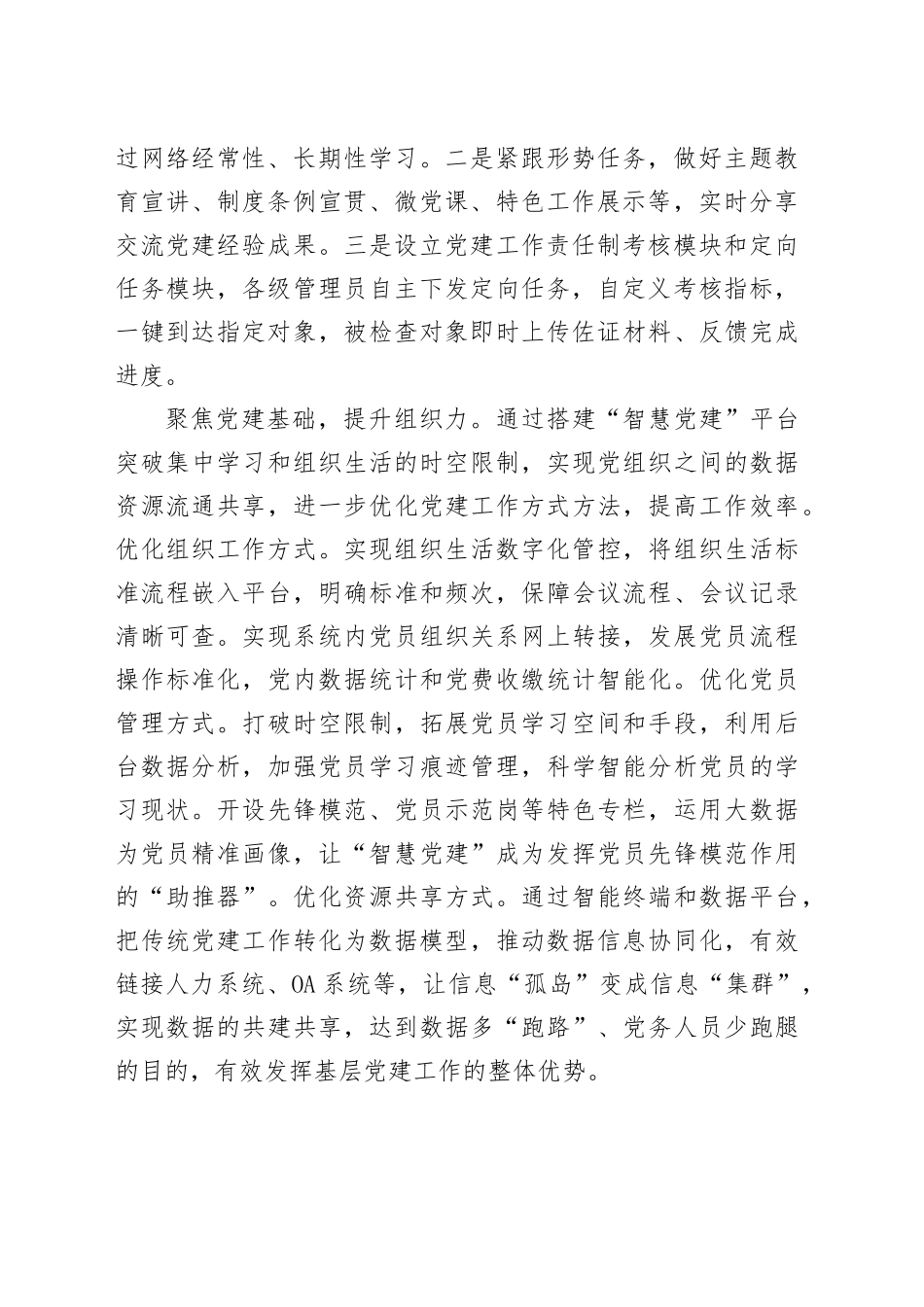 在2024年国有企业党建智慧化建设推进会上的讲话_第2页