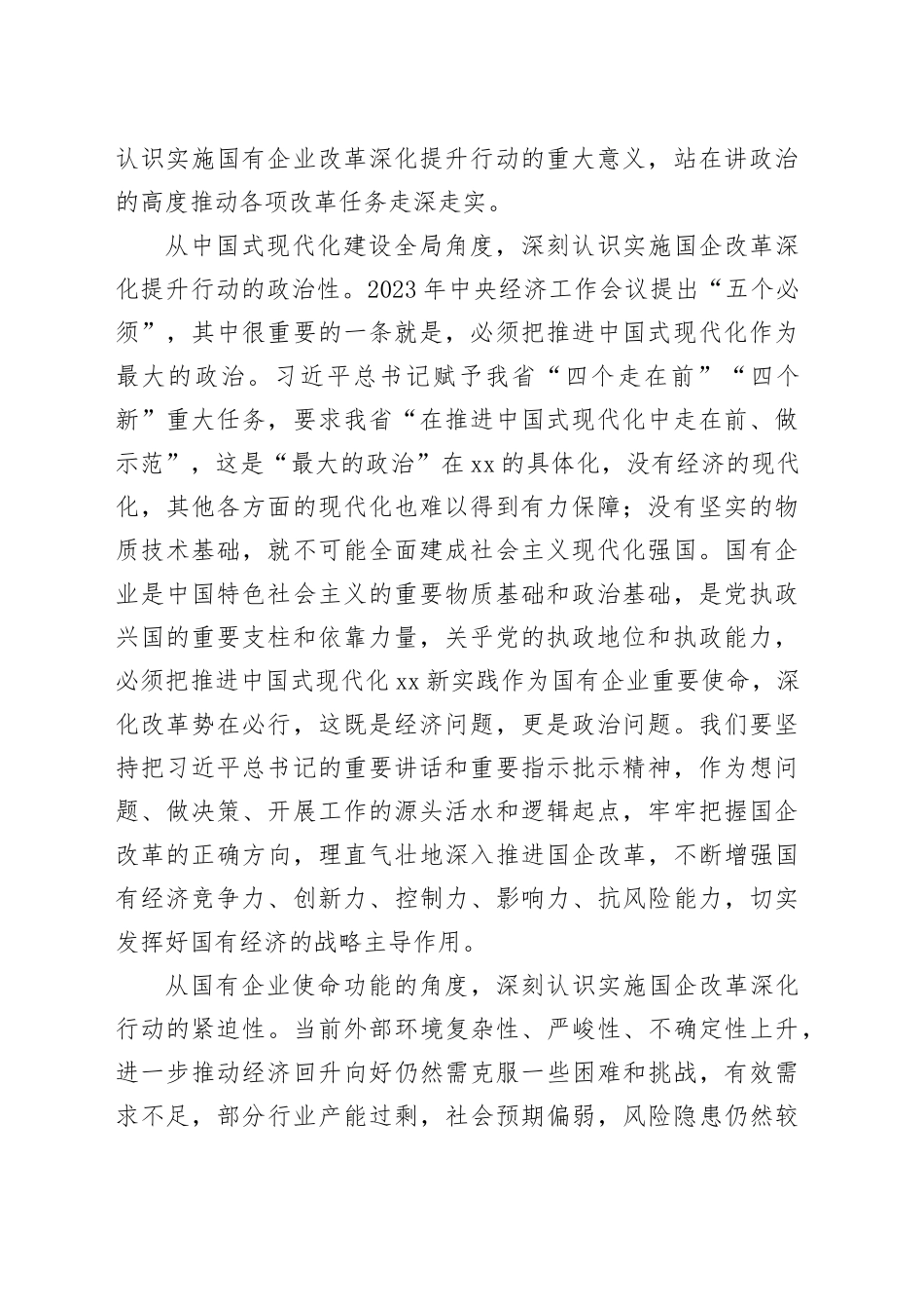 在2024年国有企业改革深化提升行动现场推进会上的讲话_第2页