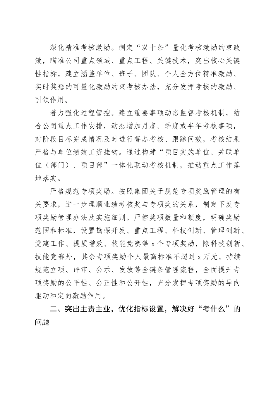 在2024年国有企业高质量发展综合绩效考核工作推进会上的发言_第2页