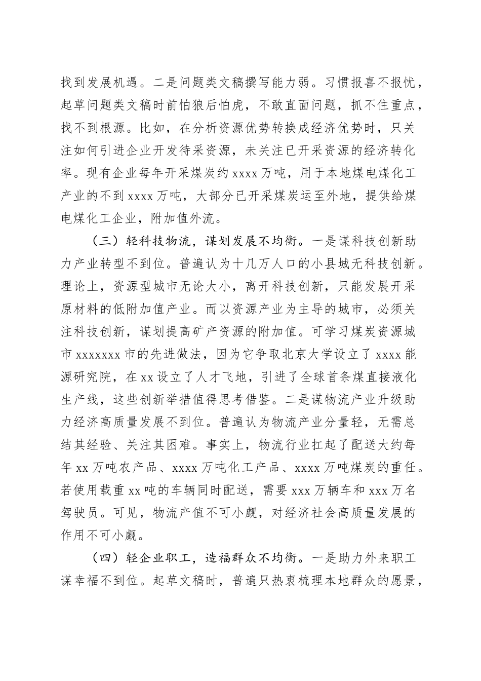 在2024年国有企业公文写作能力提升培训班上的辅导报告_第2页