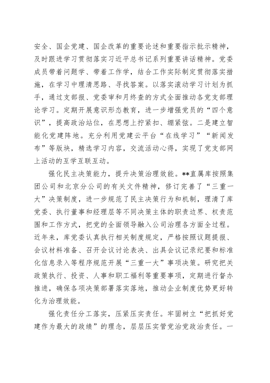 在2024年国有企业基层党建业务“双驱动”专题推进会上的讲话_第2页