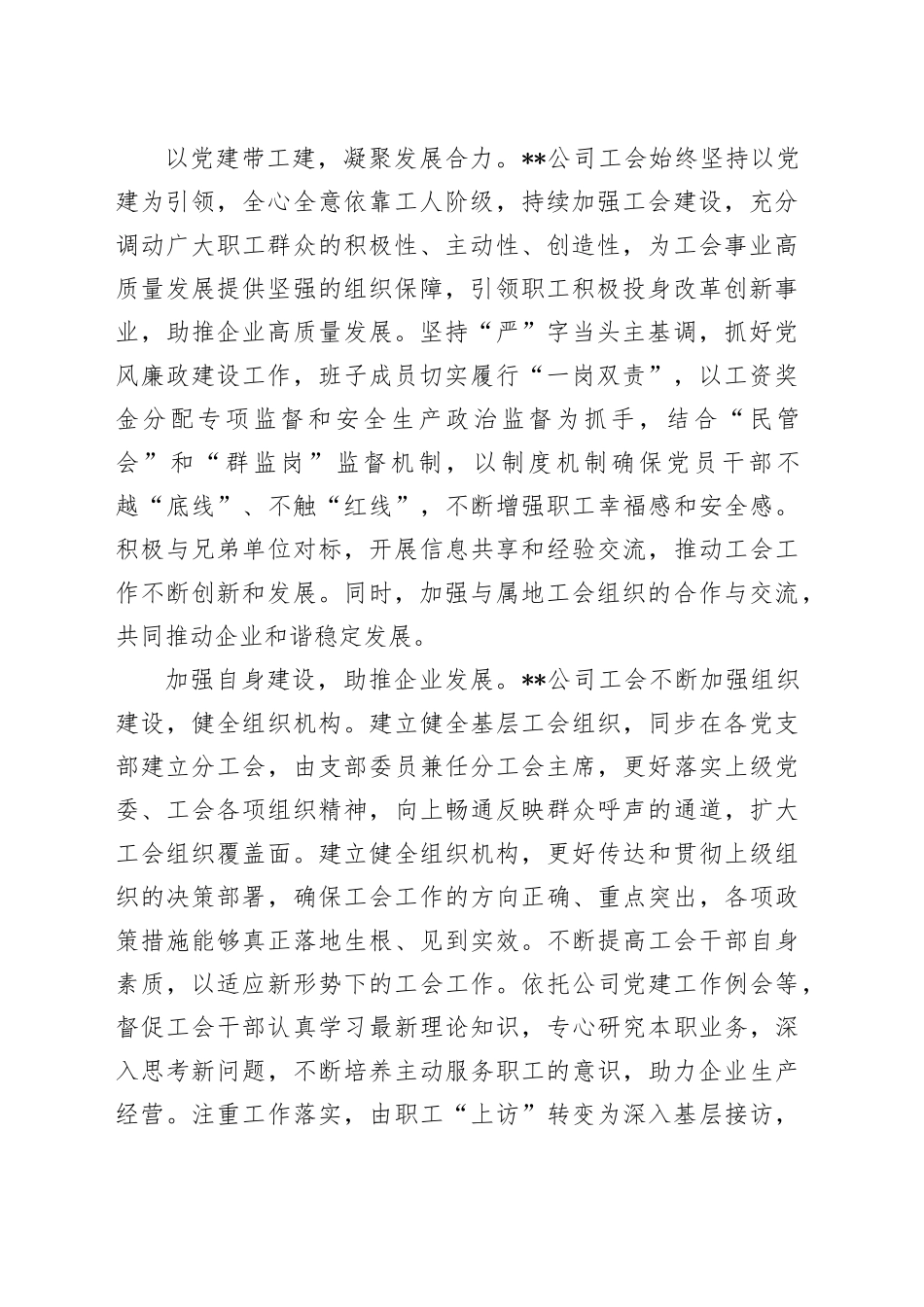 在2024年国有企业基层工会工作专题推进会上的交流发言（公司）_第2页