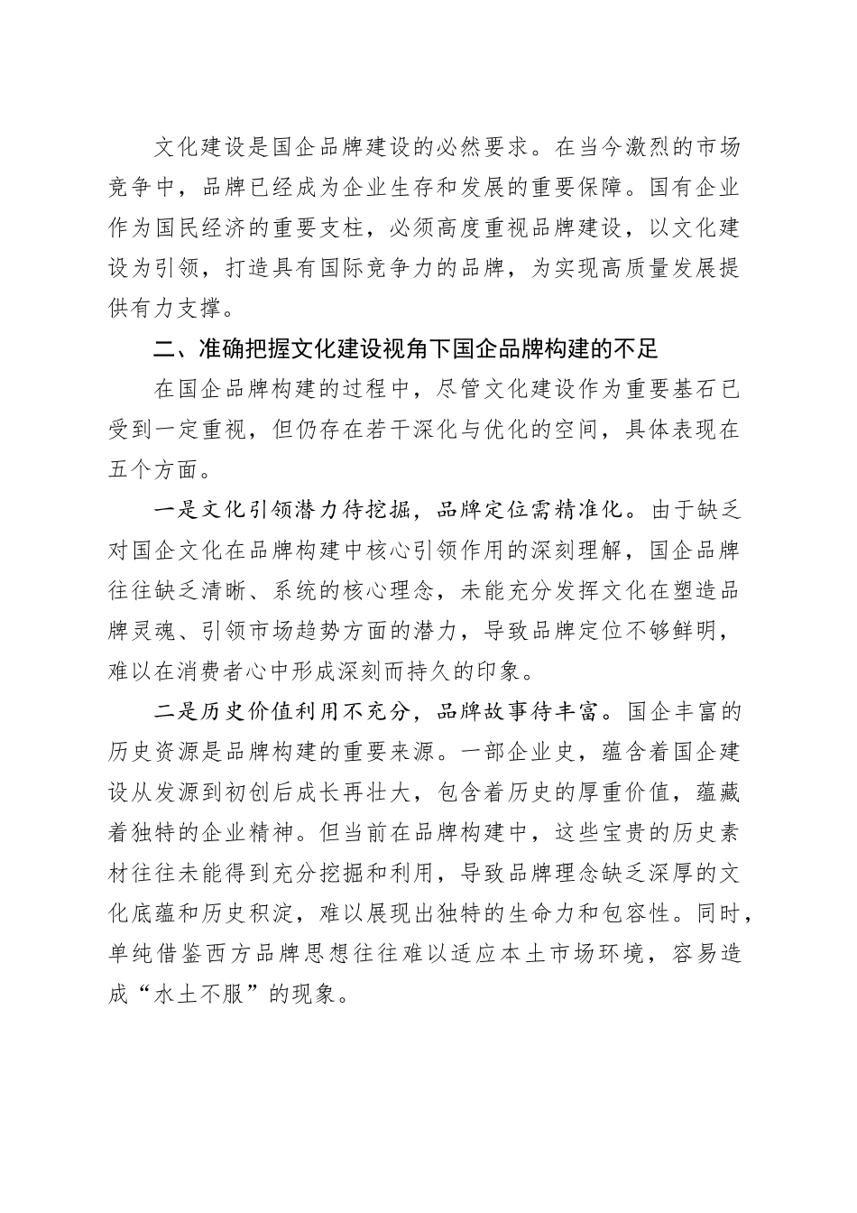 在2024年国有企业品牌建设推进会上的讲话_第2页
