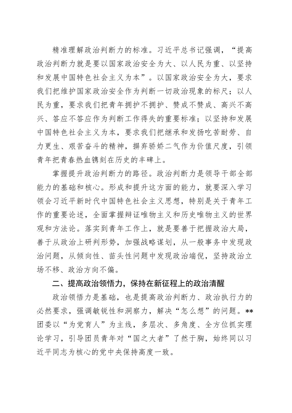 在2024年国有企业青年思想政治工作推进会上的汇报发言_第2页