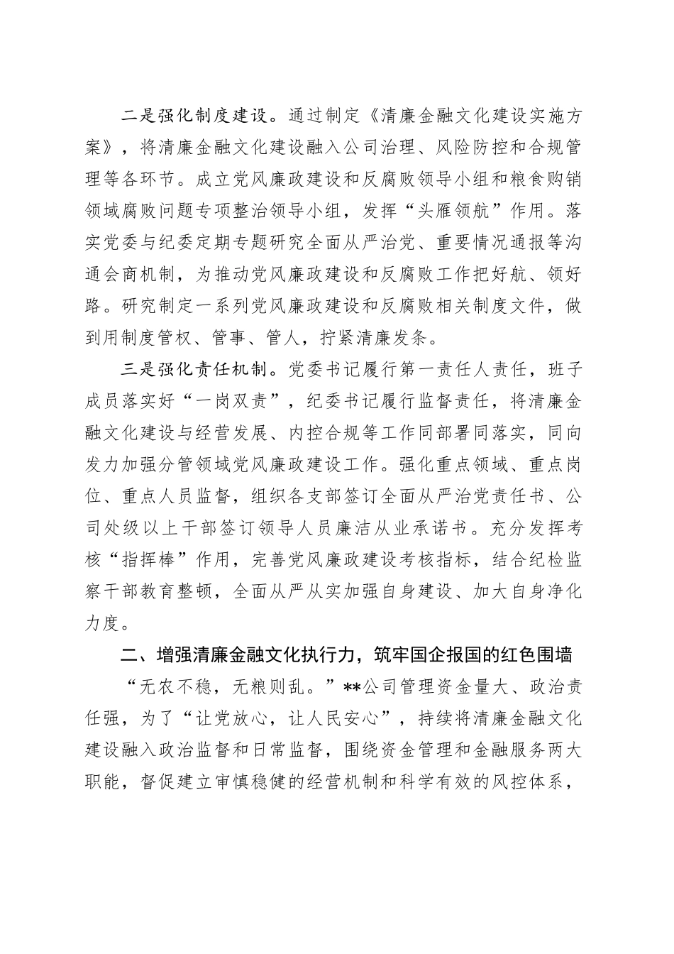 在2024年国有企业清廉文化专题推进会上的发言_第2页