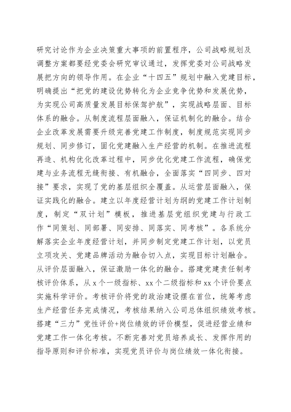 在2024年国有企业深化党建业务融合发展经验交流会上的发言_第2页