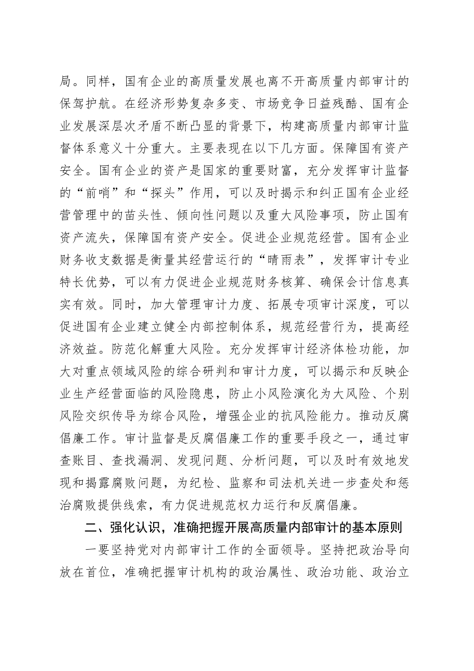 在2024年国有企业审计工作专题推进会上的讲话_第2页