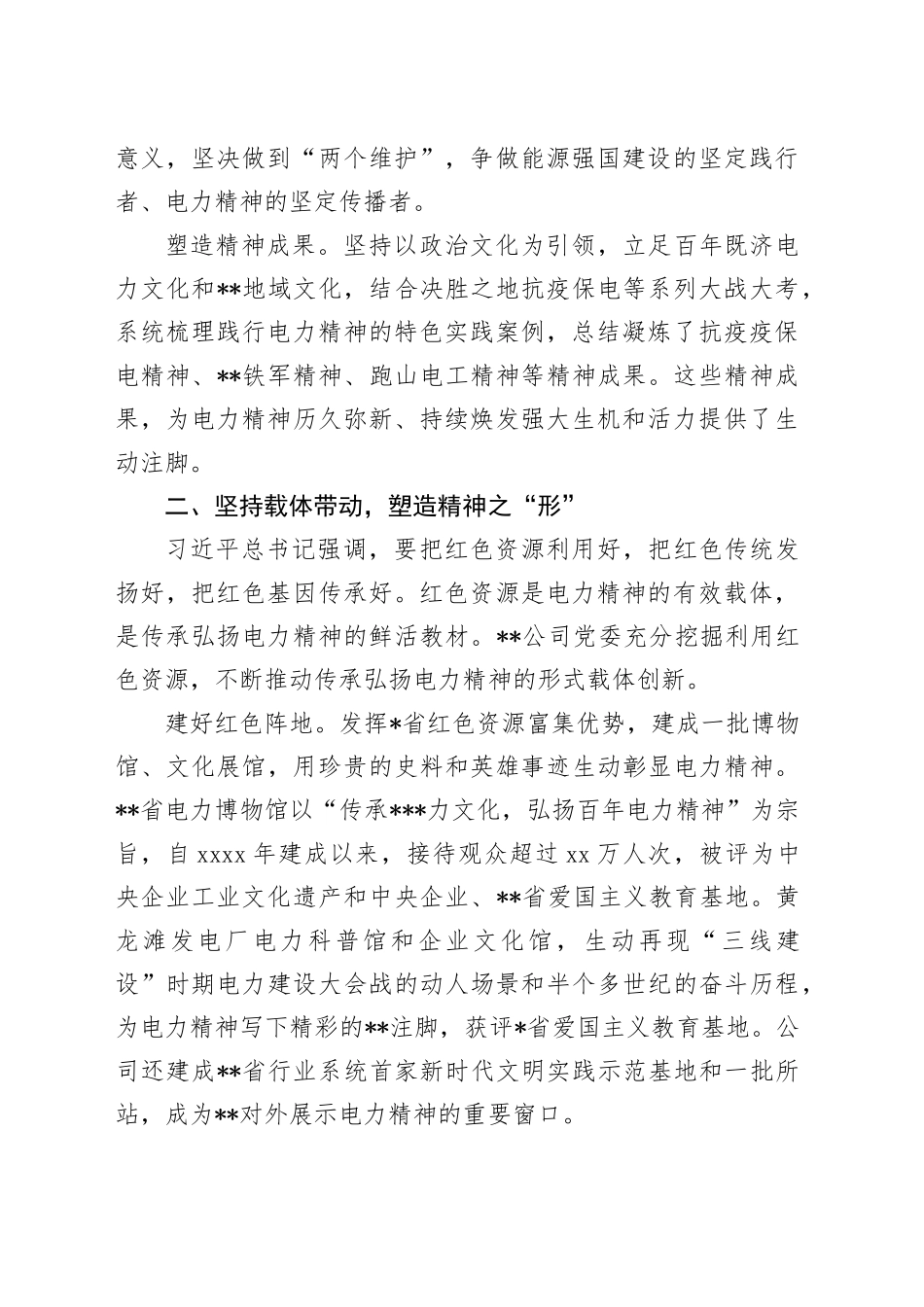 在2024年国有企业思想政治工作年中总结推进会上的汇报发言_第2页