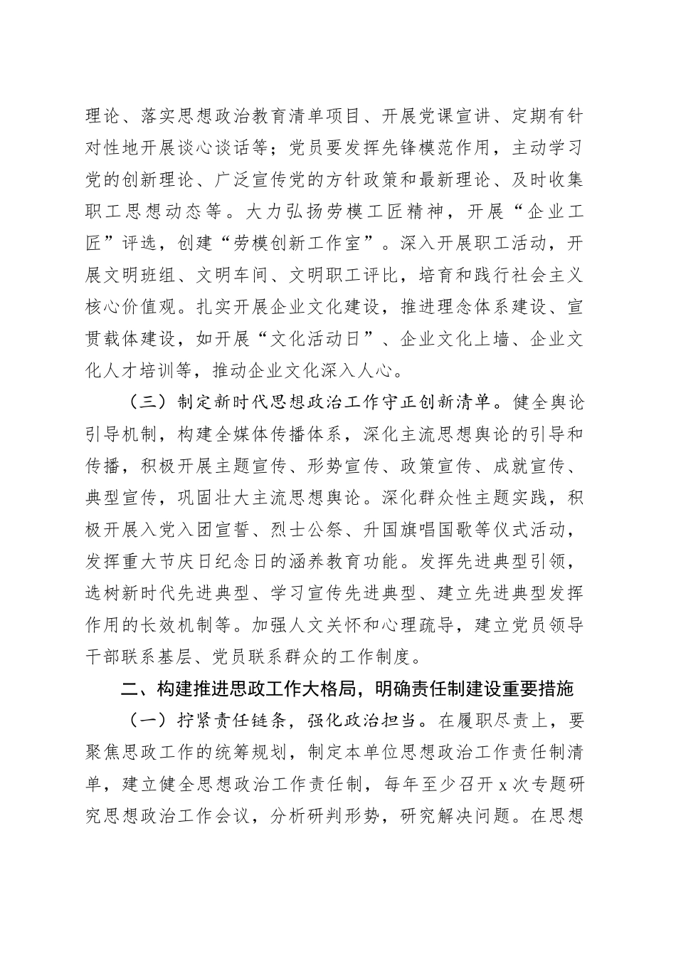 在2024年国有企业思想政治工作责任制落实推进会上的讲话_第2页