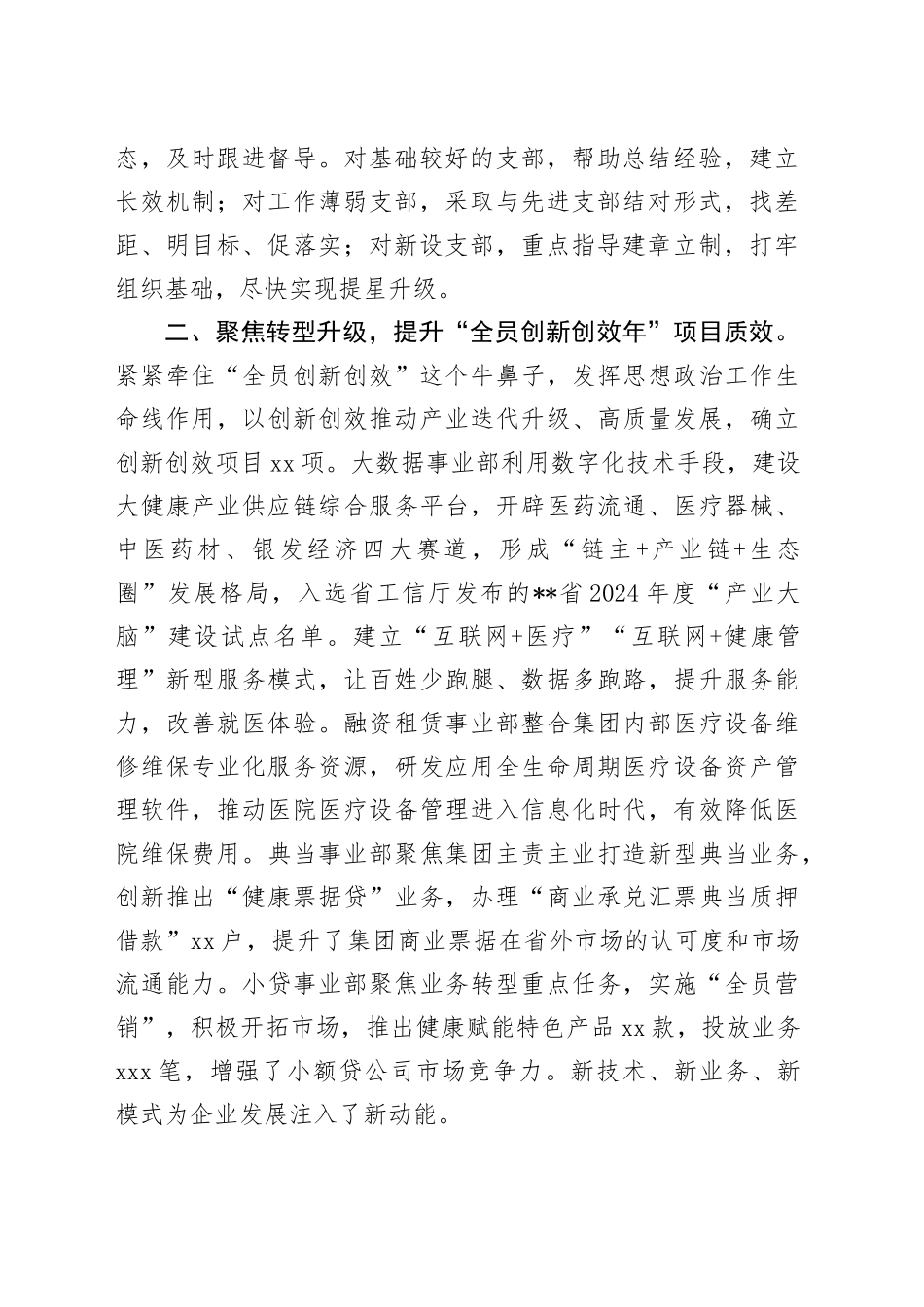 在2024年国有企业思政工作品牌建设现场会上的汇报发言_第2页