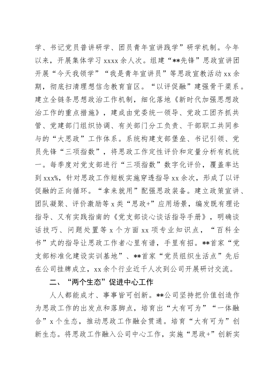 在2024年国有企业思政工作专题推进会上的交流发言_第2页