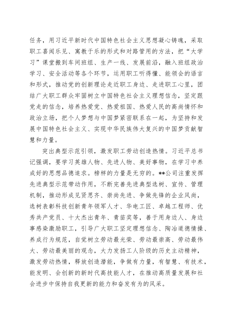 在2024年国有企业职工思想道德建设推进会上的汇报发言_第2页