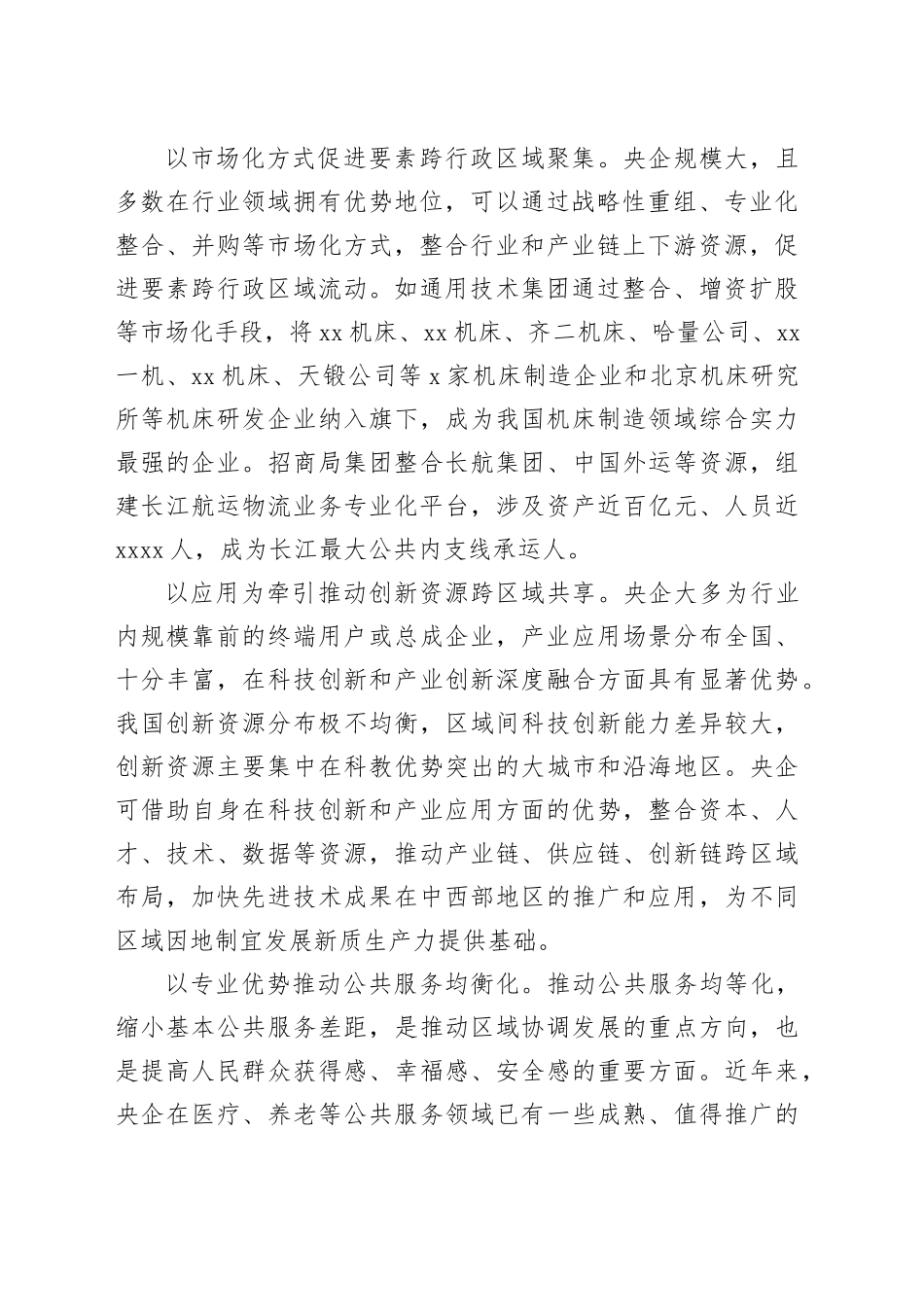 在2024年国有企业助力区域协调发展座谈会上的讲话_第2页