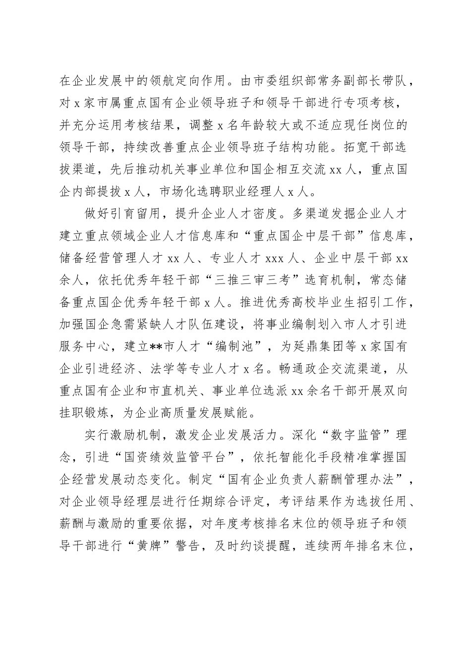 在2024年国有企业组织工作专题推进会上的发言_第2页