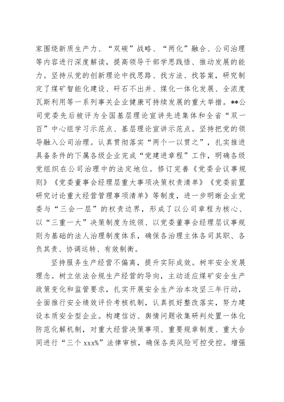 在2024年国资国企党建工作经验交流会上的汇报发言（公司）_第2页