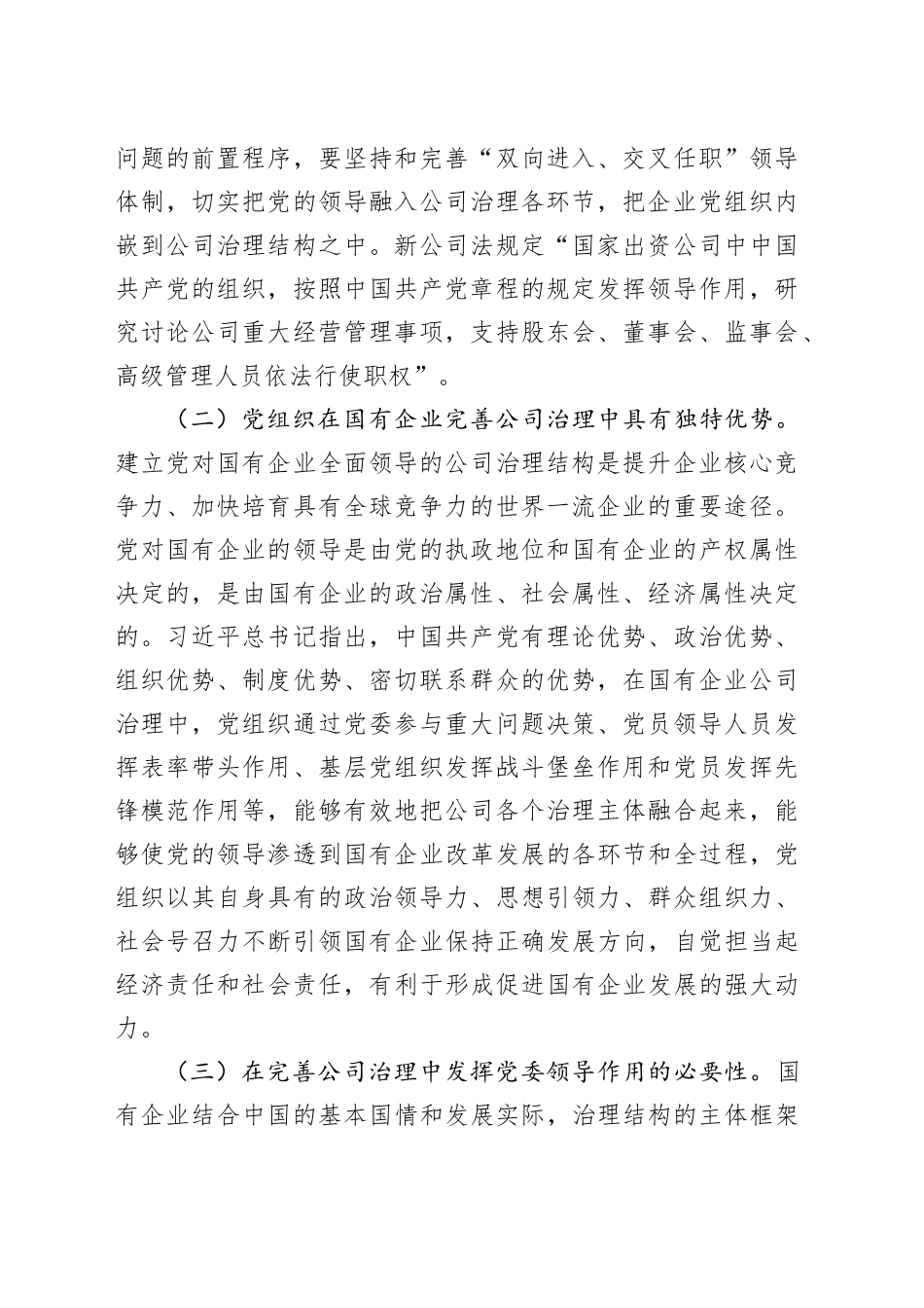 在2024年国资国企党建和全面从严治党工作会议暨党建品牌交流会上的讲话_第2页