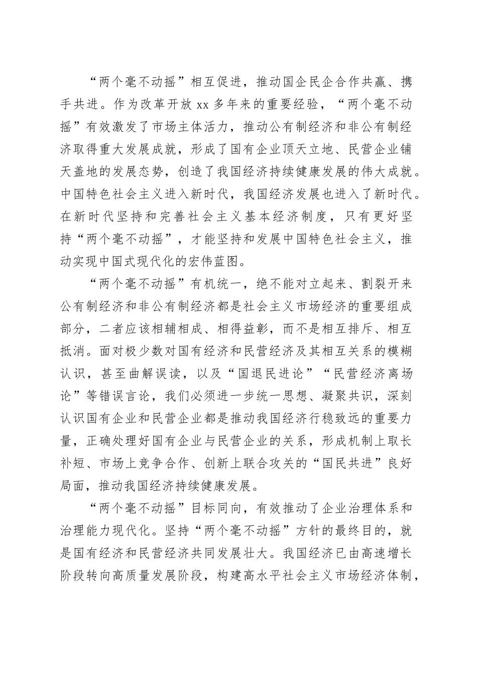 在2024年国资国企高质量发展推进会上的发言_第2页