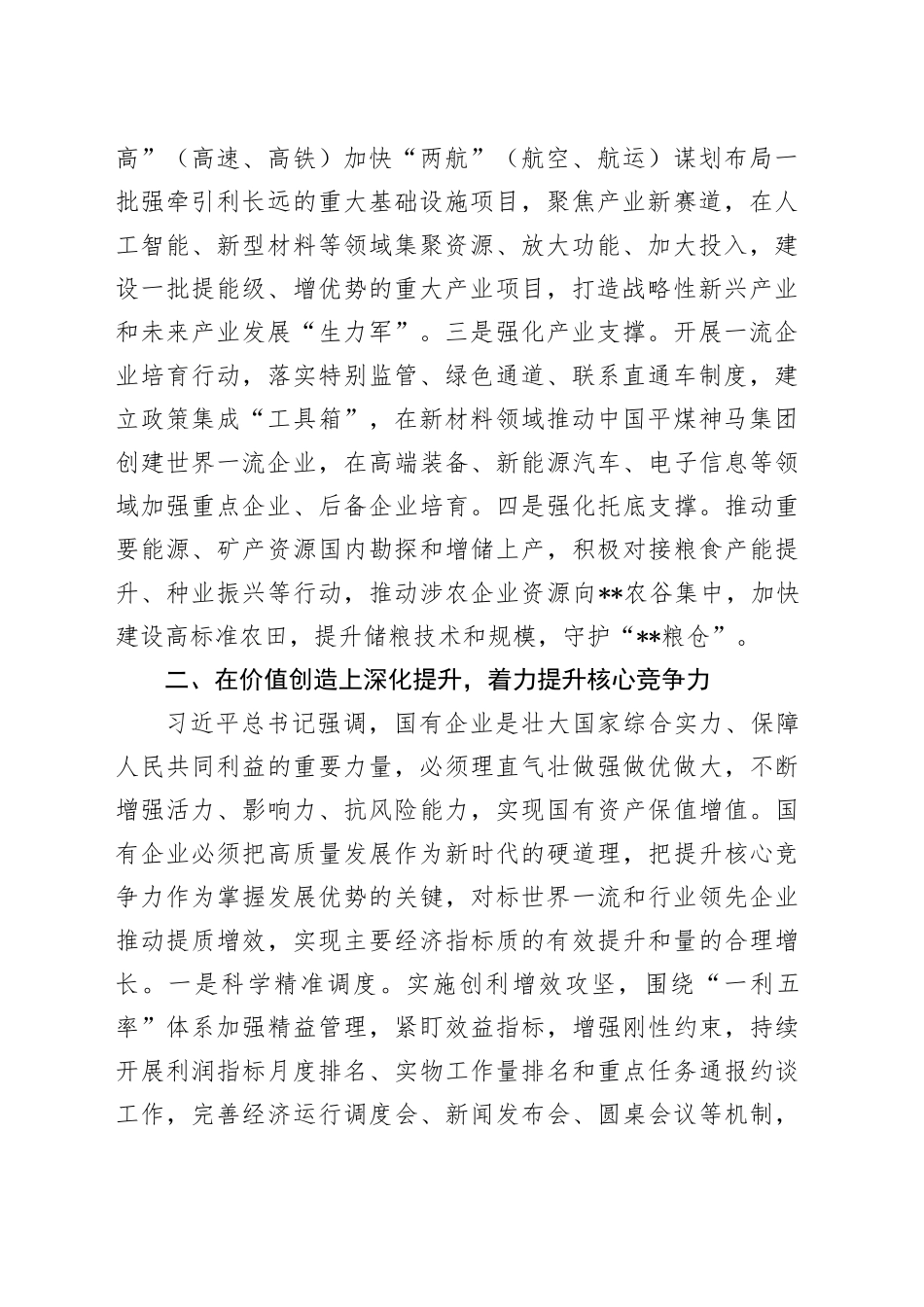 在2024年国资国企高质量发展推进会上的讲话_第2页