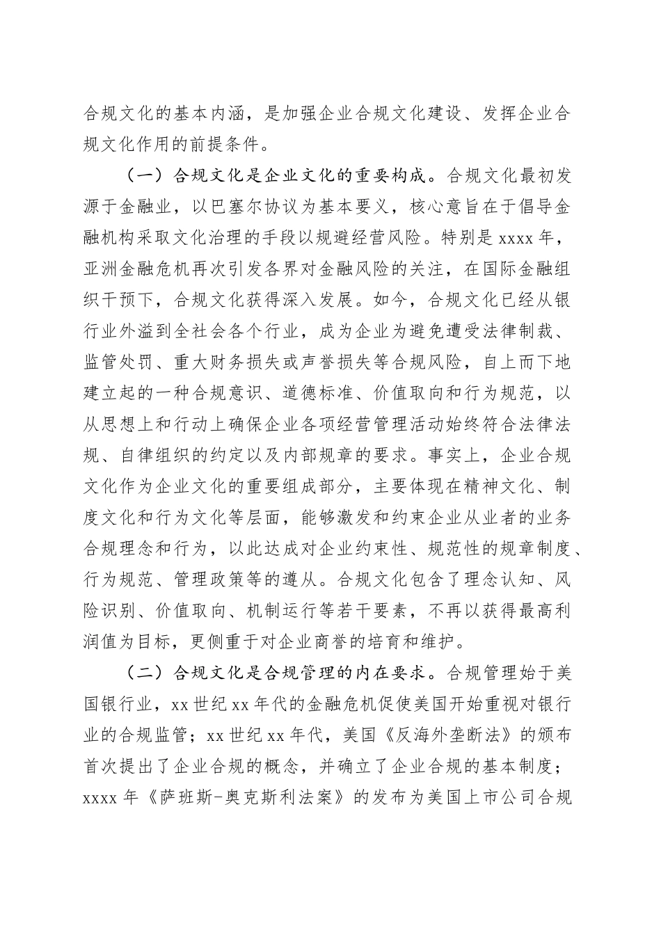 在2024年国资国企合规文化建设专题推进会上的讲话_第2页