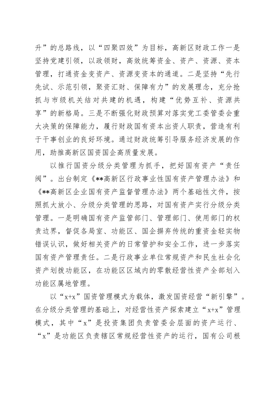 在2024年国资国企监管工作现场推进会上的交流发言_第2页