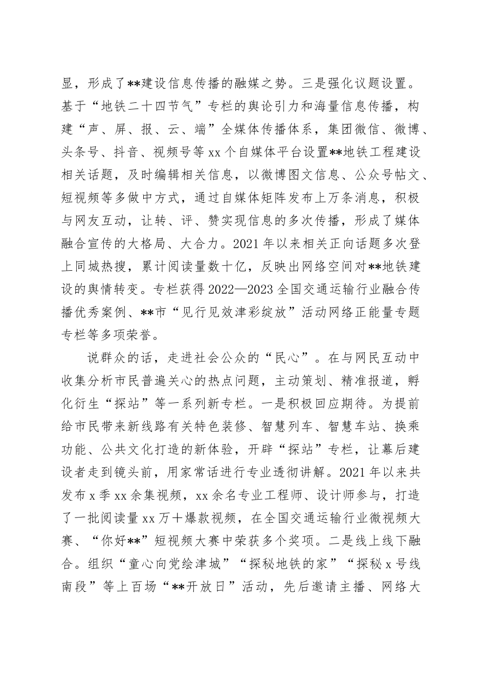 在2024年国资国企系统“走好网上群众路线”工作推进会上的汇报发言_第2页