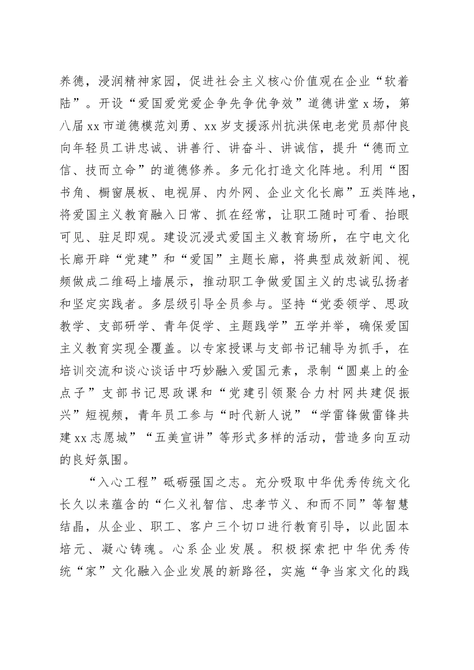 在2024年国资国企系统爱国主义教育现场推进会上的汇报发言（2369字）_第2页