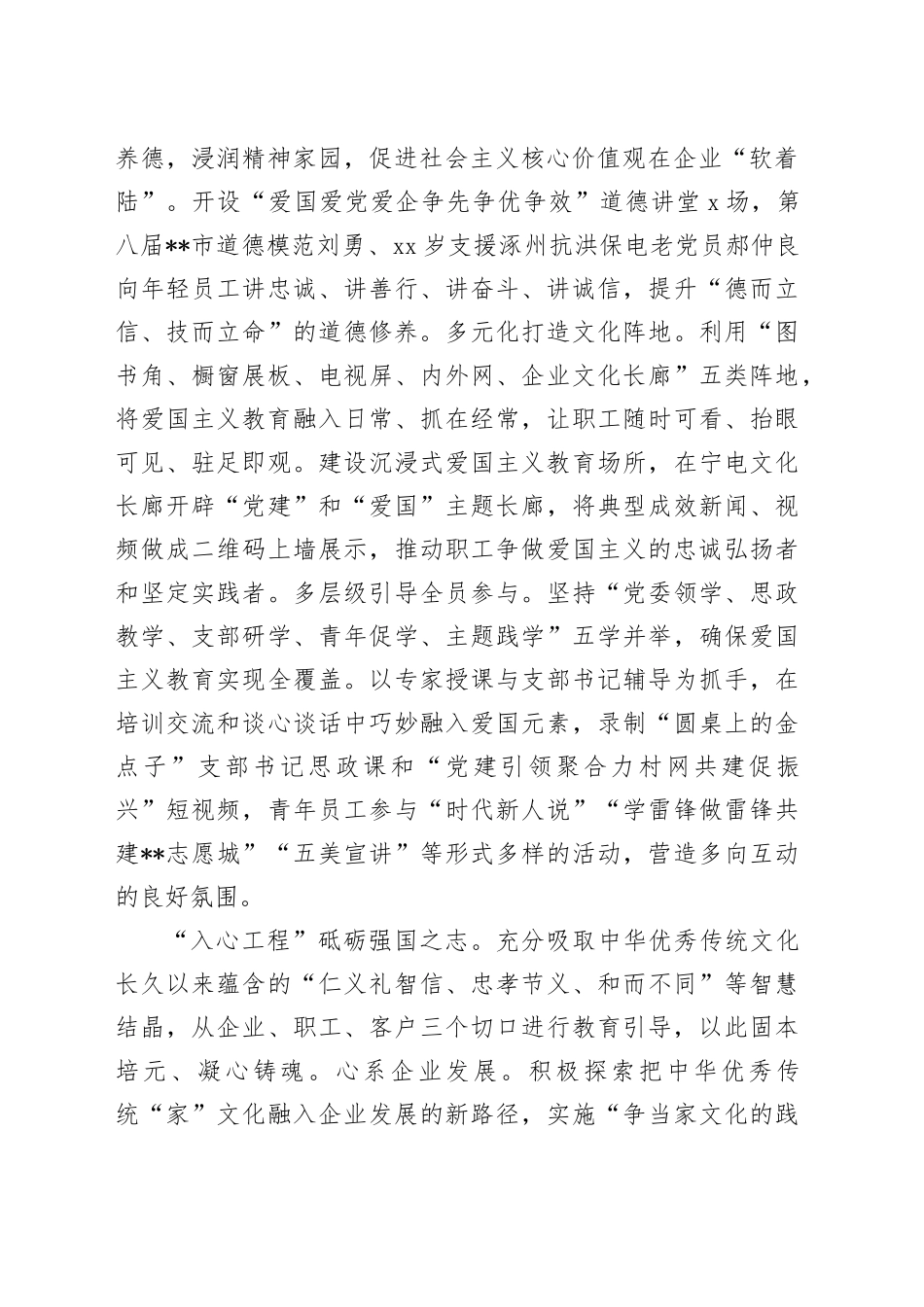 在2024年国资国企系统爱国主义教育现场推进会上的汇报发言_第2页