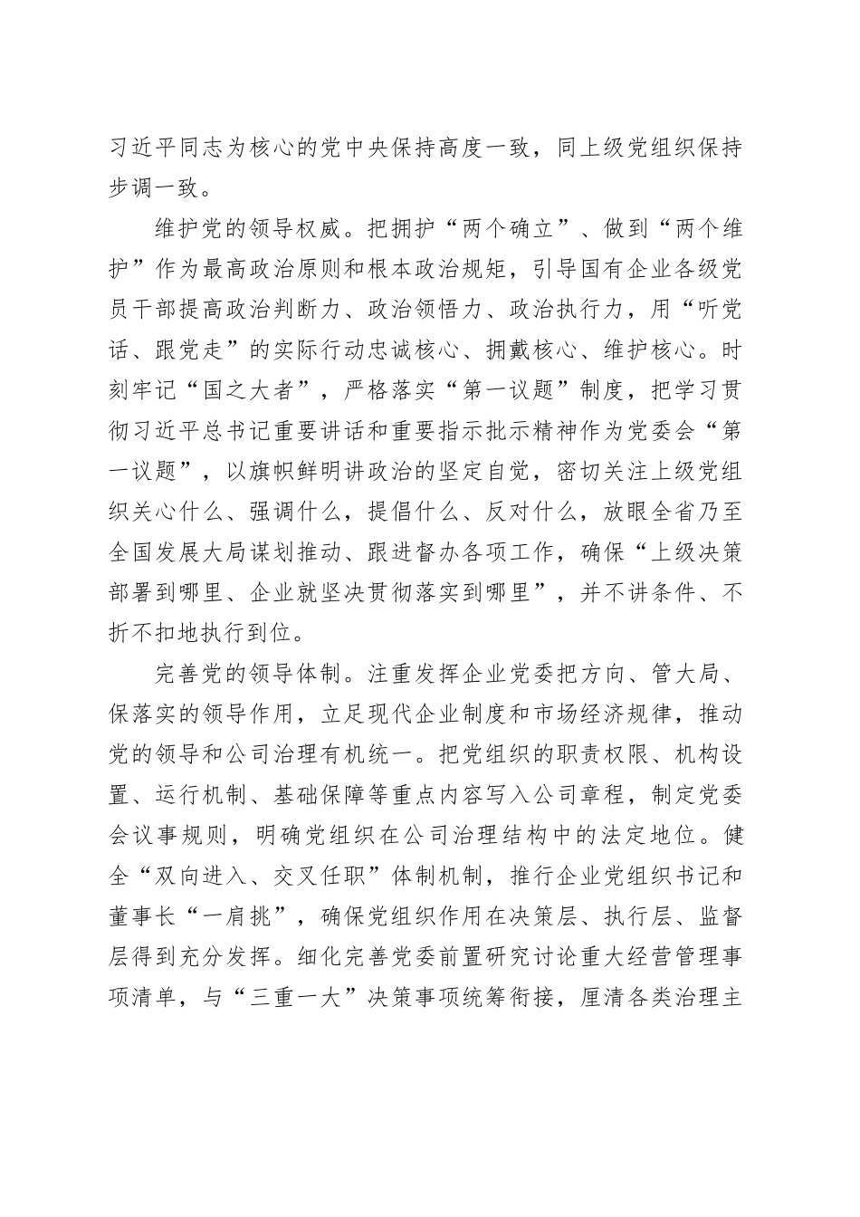 在2024年国资国企系统党的建设年中推进会上的讲话_第2页