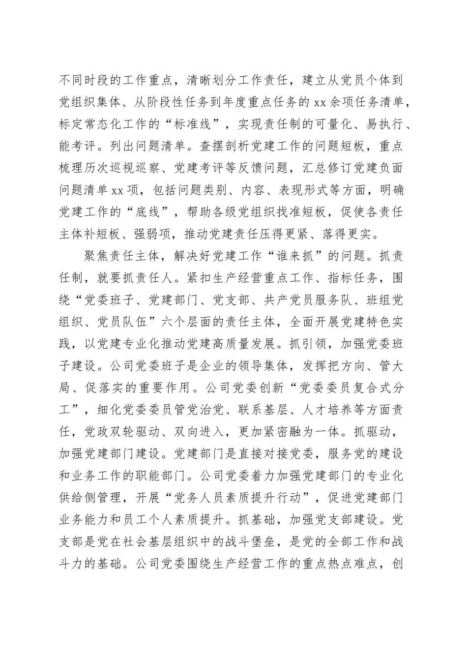 在2024年国资国企系统党建工作年中推进会上的汇报发言_第2页