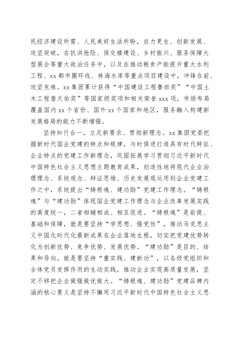 在2024年国资国企系统党建工作年中总结推进会上的交流发言（2767字）_第2页