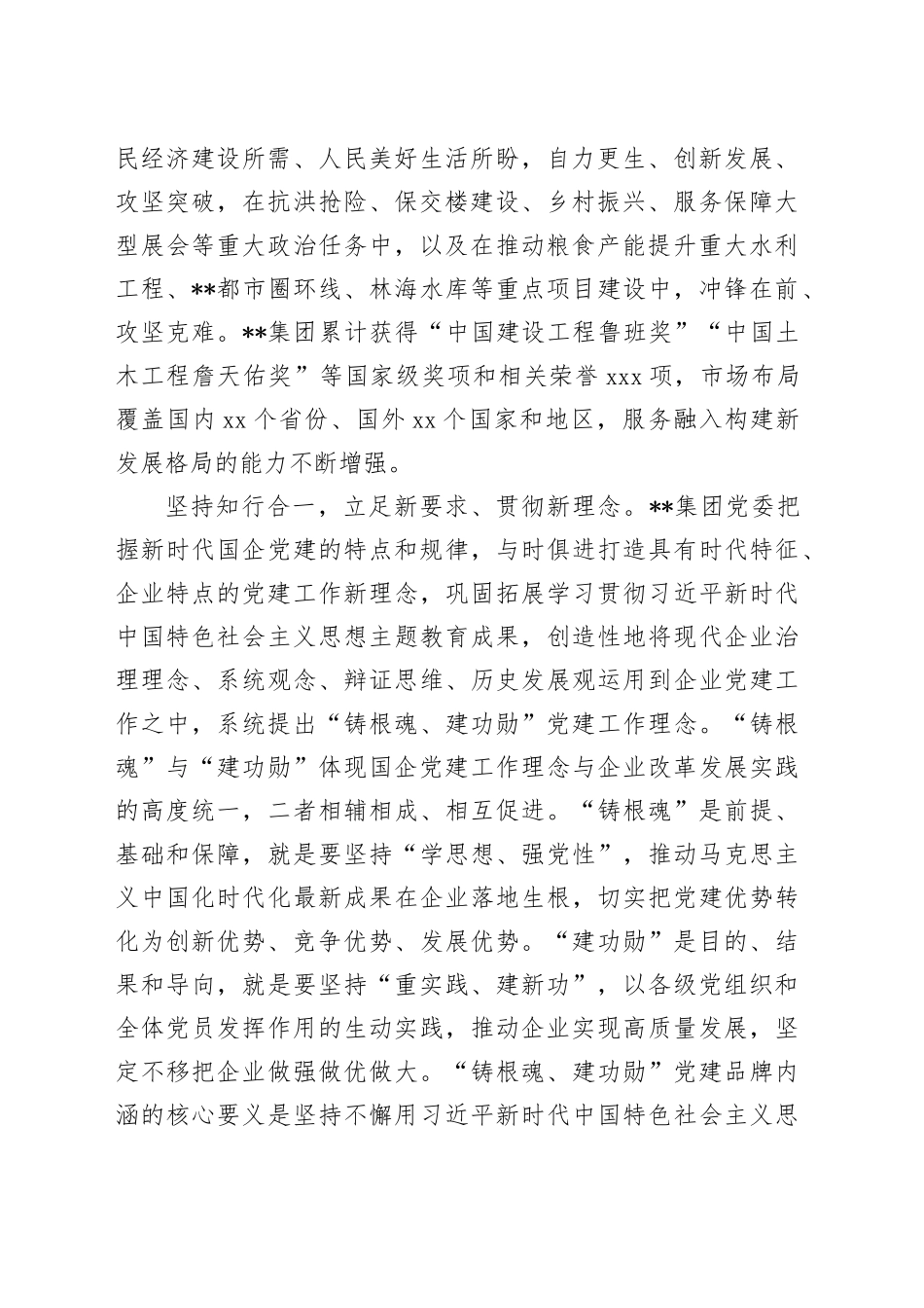 在2024年国资国企系统党建工作年中总结推进会上的交流发言_第2页