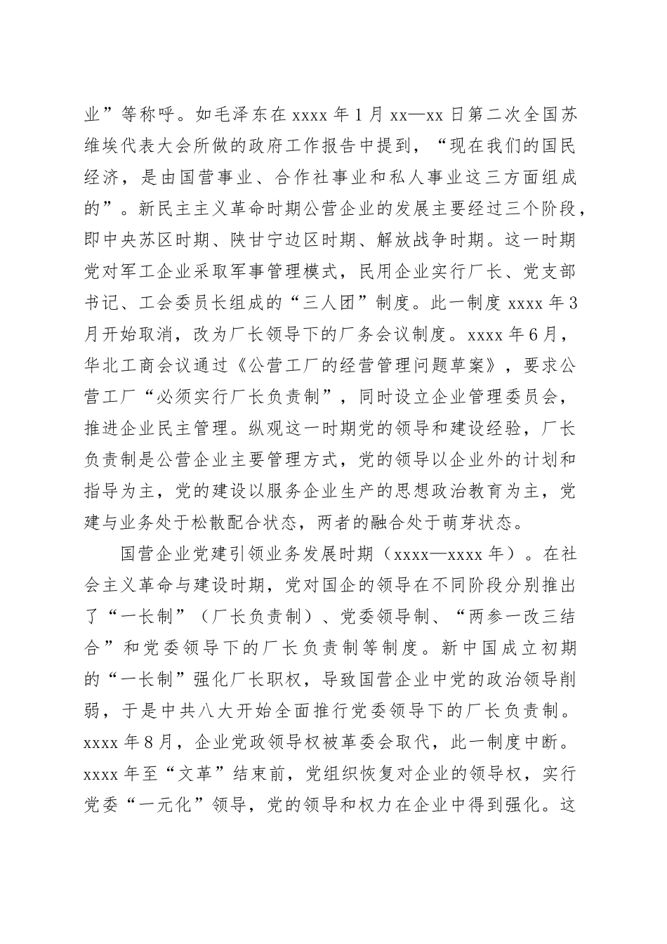 在2024年国资国企系统党务工作专题培训班上的辅导报告_第2页