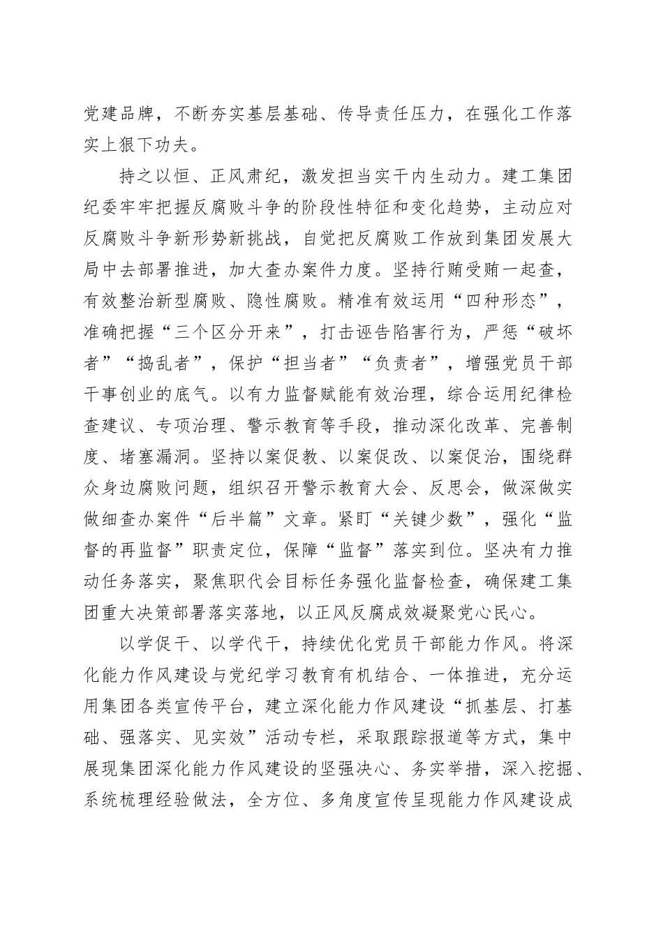 在2024年国资国企系统勤廉建设专题推进会上的汇报发言_第2页