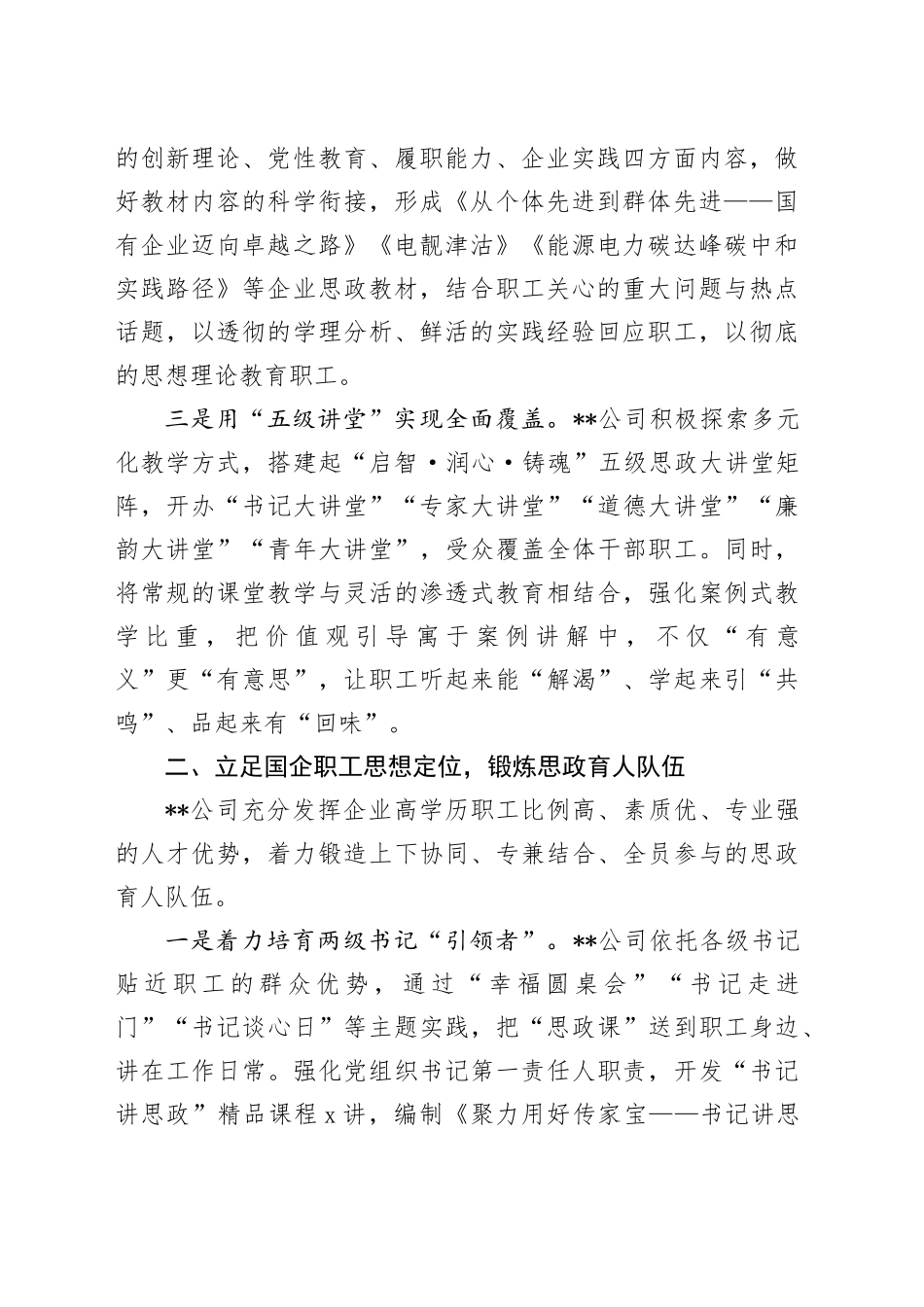 在2024年国资国企系统思政工作现场推进会上的汇报发言_第2页