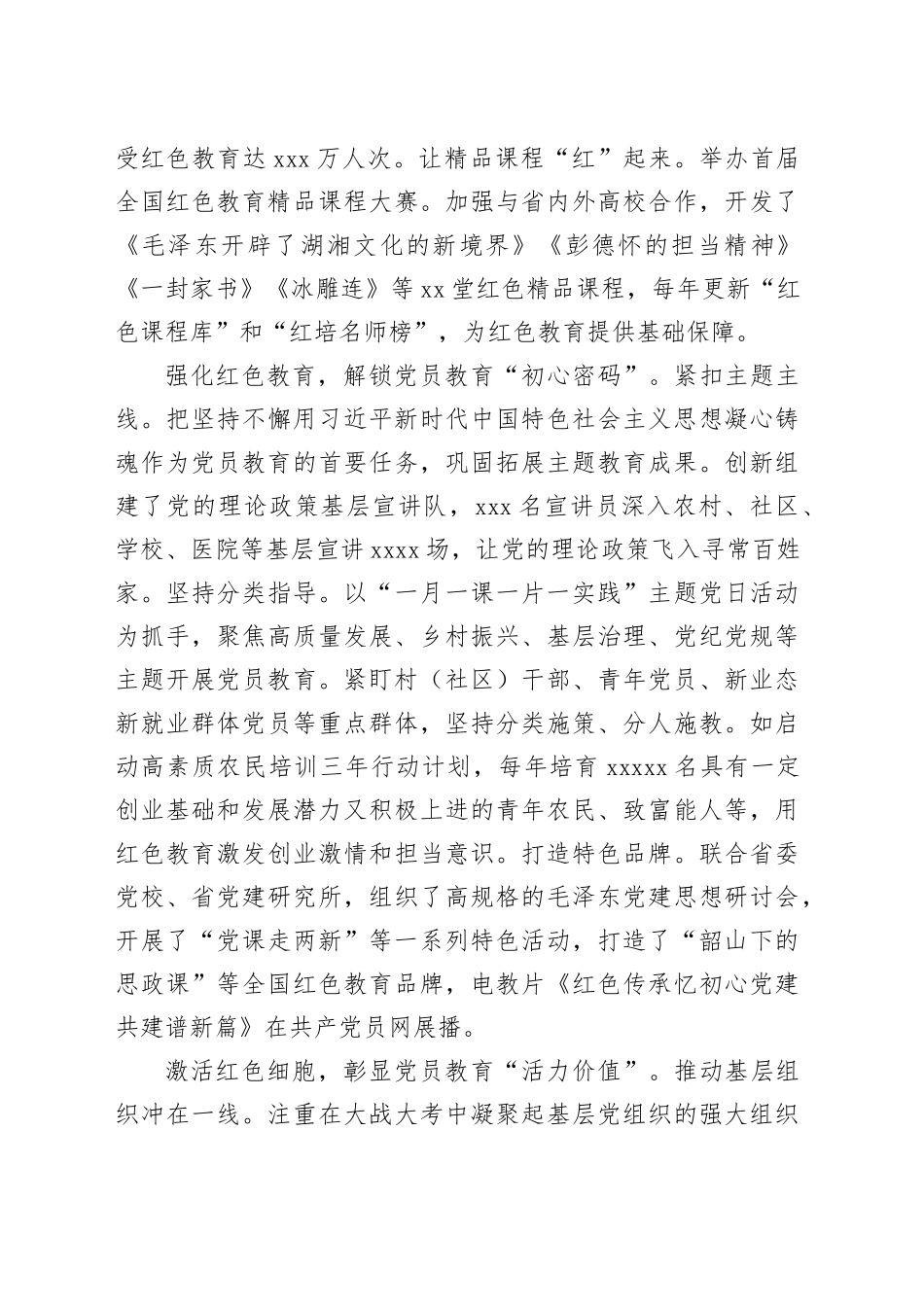 在2024年红色教育发展工作专题推进会上的汇报发言_第2页