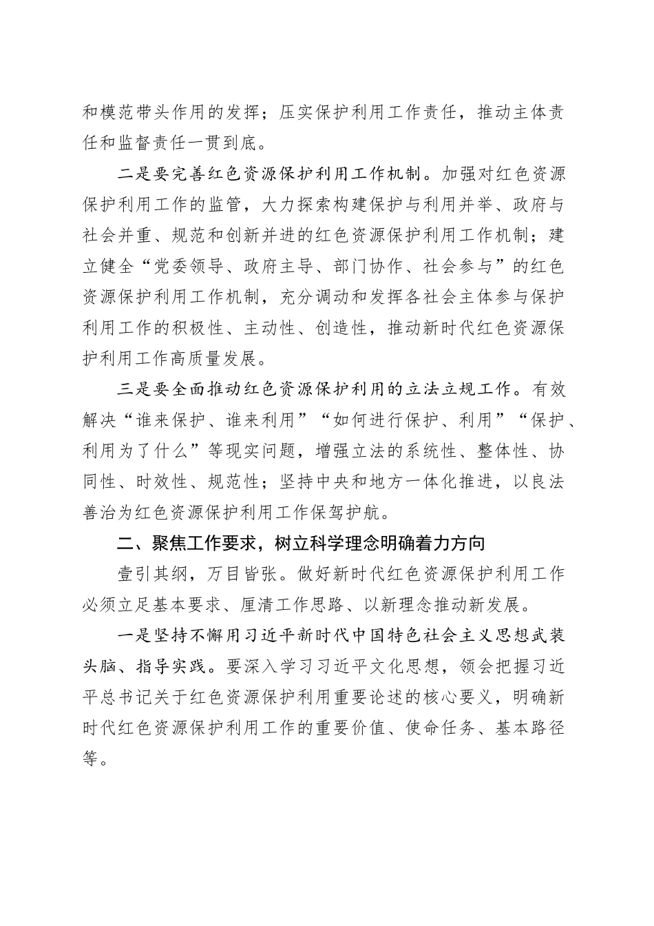 在2024年红色资源保护利用工作推进会上的讲话_第2页