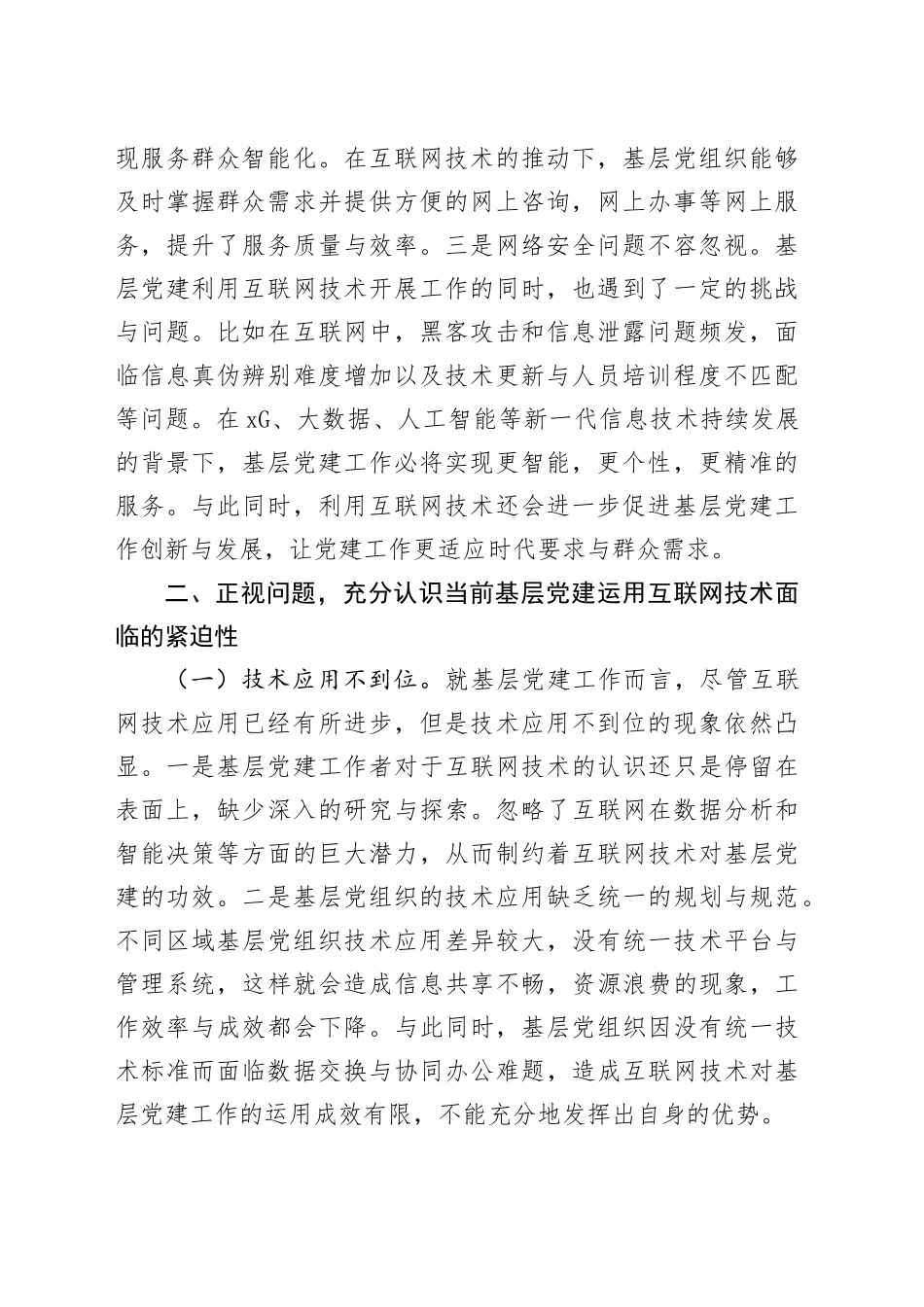 在2024年互联网企业党建工作现场推进会上的讲话_第2页