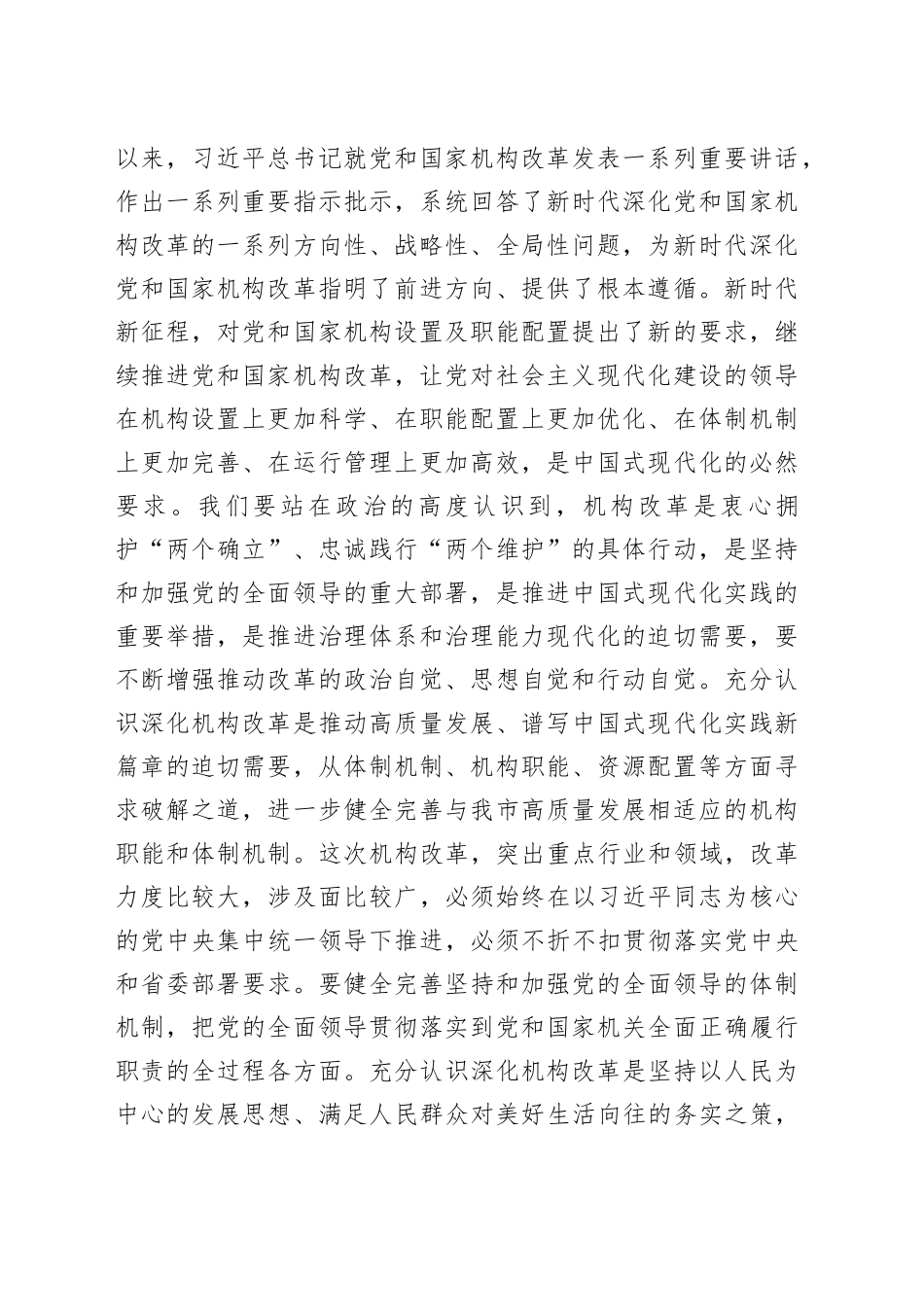 在2024年机构改革工作推进会议上的讲话提纲_第2页