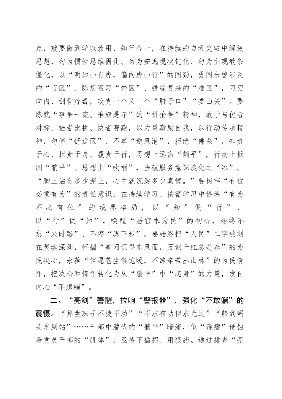 在2024年机关“躺平式”干部专项整治工作推进会上的交流发言_第2页