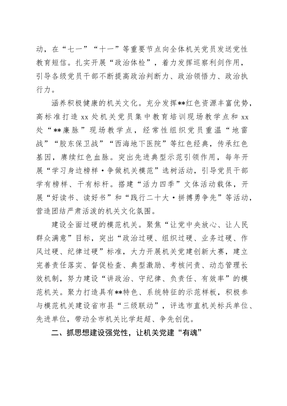 在2024年机关党建高质量发展年中推进会上的汇报发言_第2页