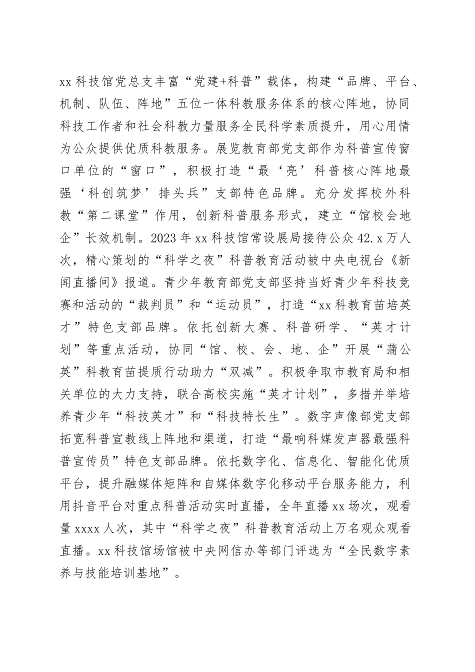 在2024年机关党建高质量发展座谈会上的交流发言（1584字）_第2页