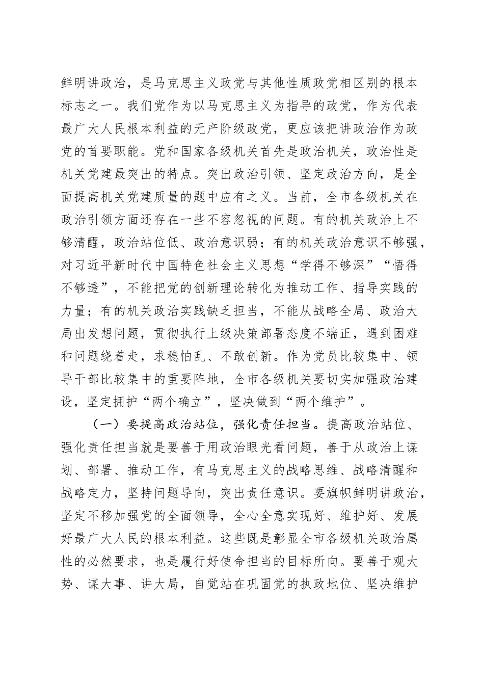 在2024年机关党建工作质量提升推进会上的讲话_第2页