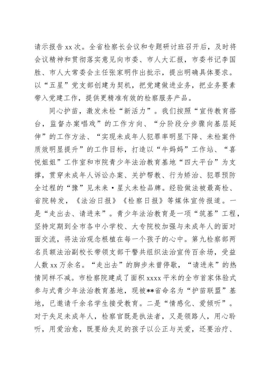 在2024年机关党建品牌创建工作推进会上的汇报发言_第2页