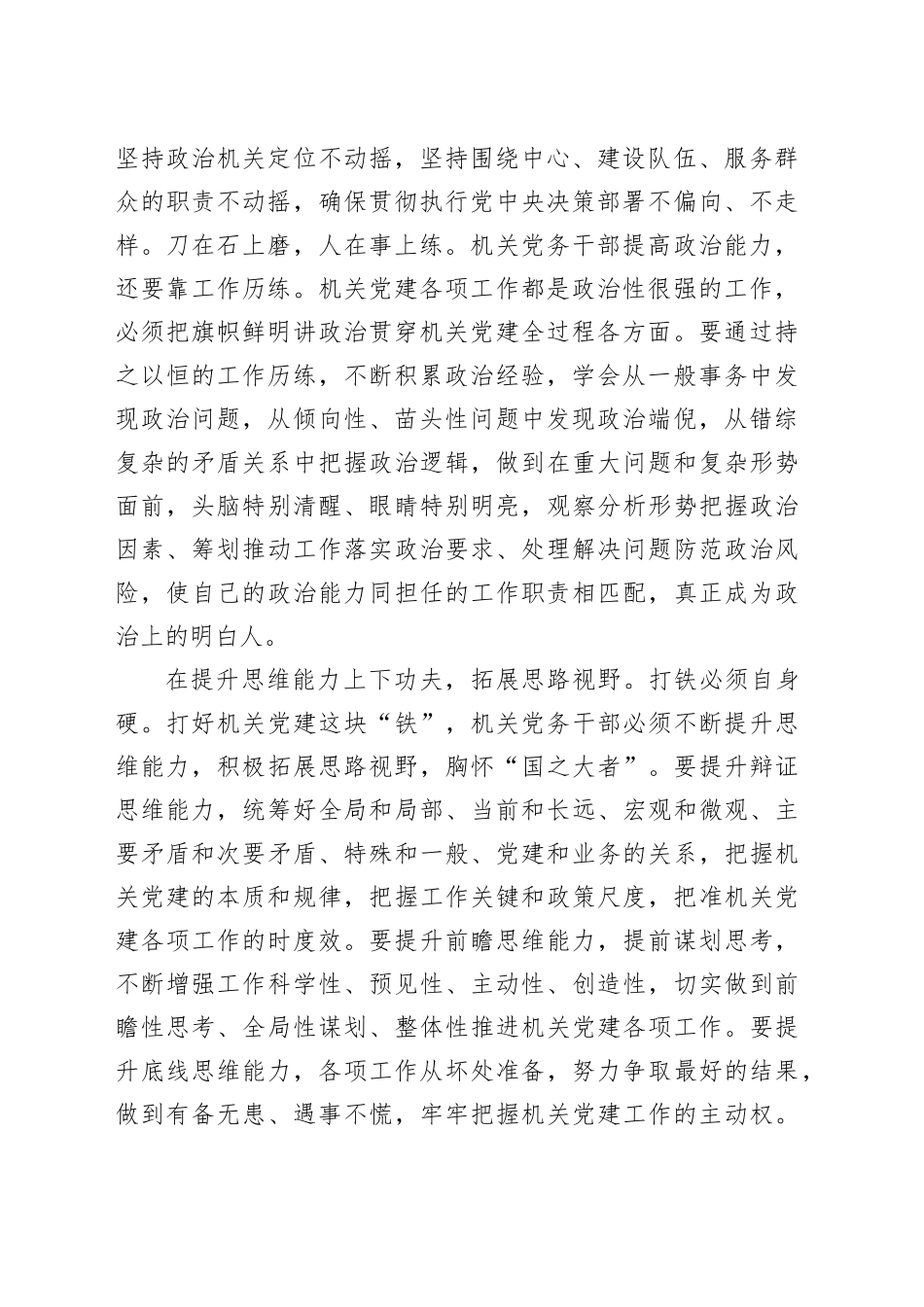 在2024年机关党务干部座谈会上的交流发言_第2页