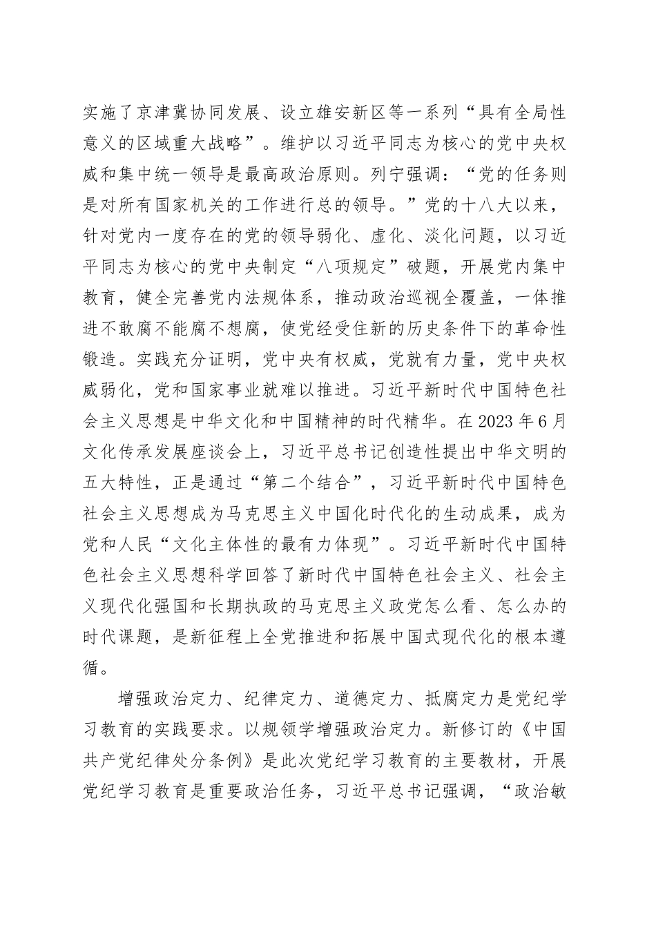 在2024年机关党支部第七次集体学习会上的交流发言_第2页