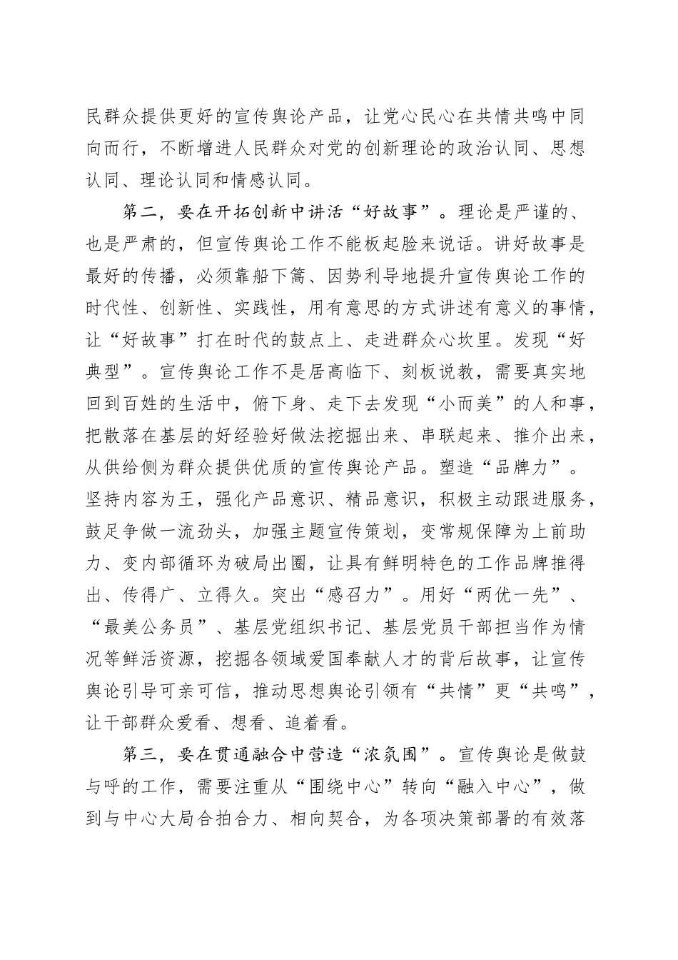 在2024年机关党支部宣传舆论工作会议上的讲话_第2页