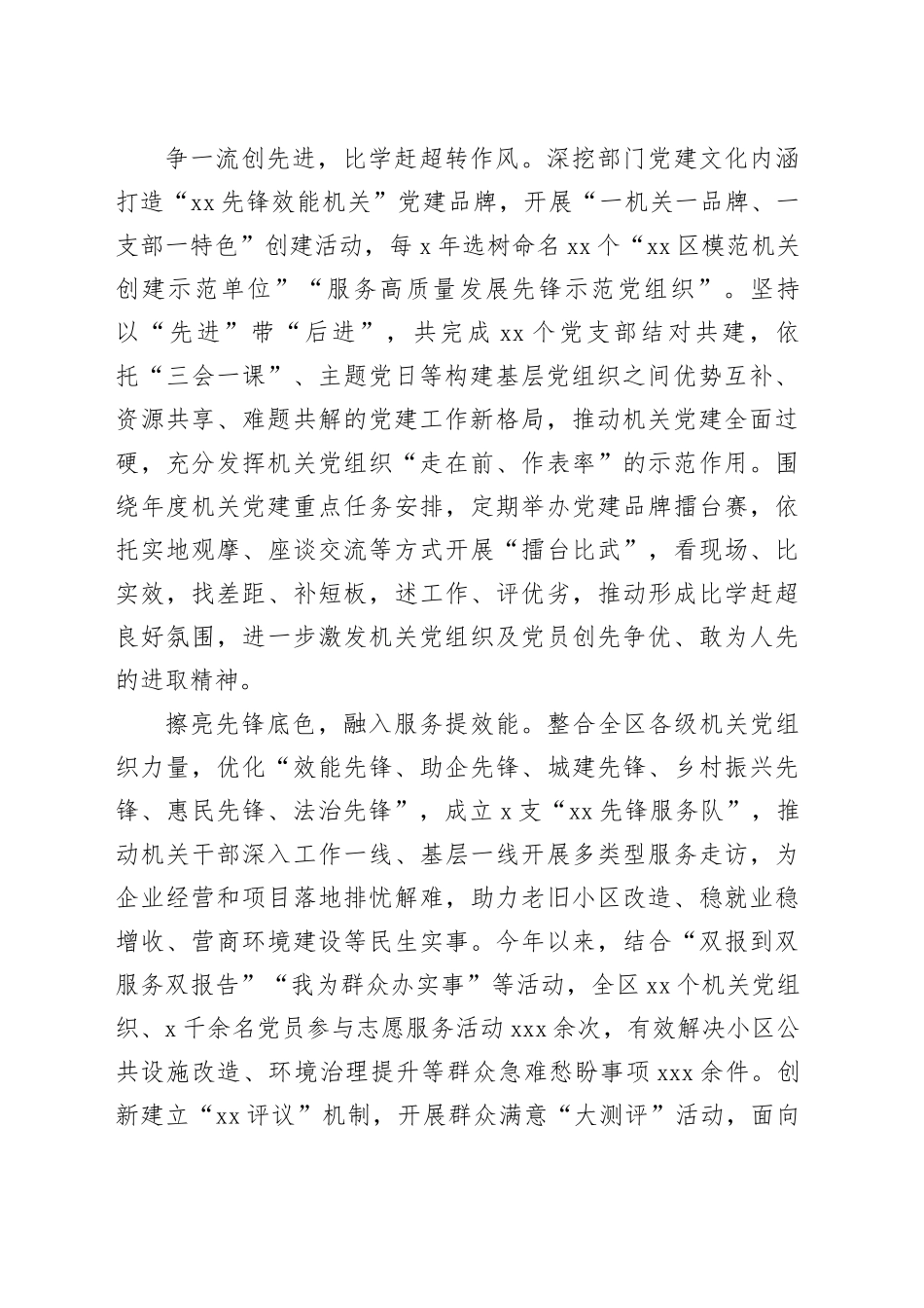 在2024年机关干部能力作风提升工作推进会上的交流发言（1232字）_第2页